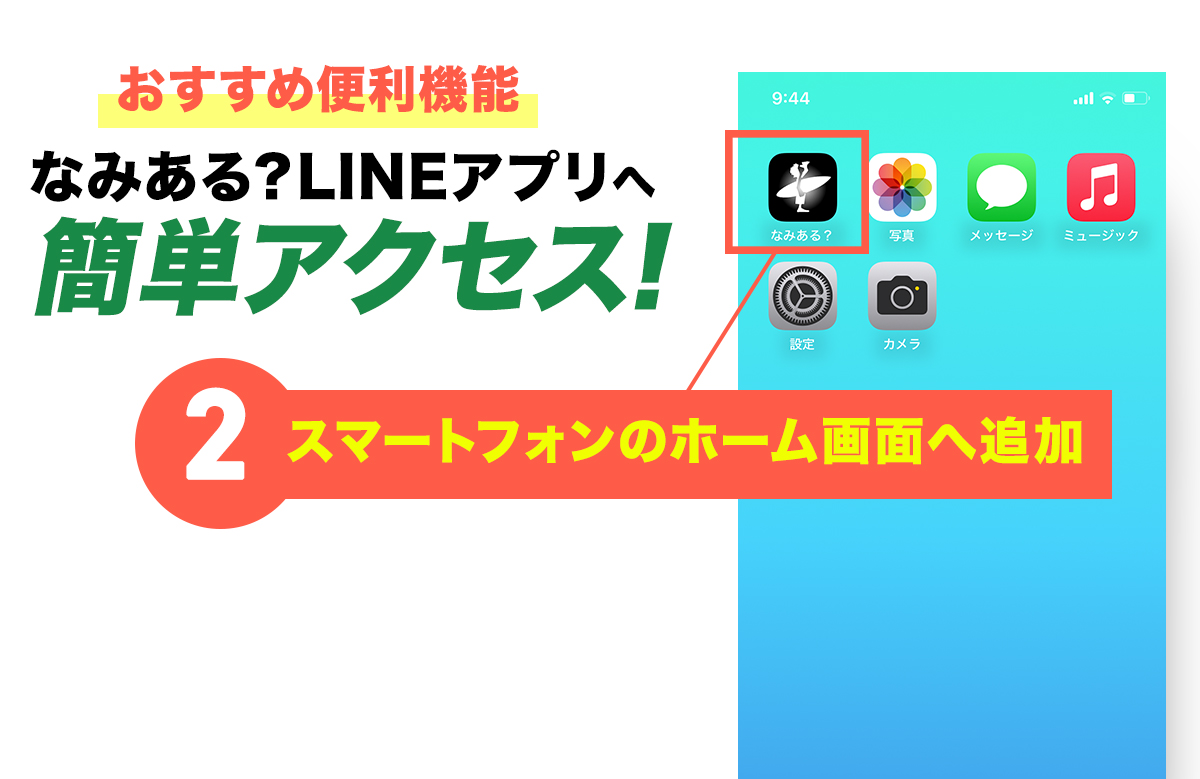 なみある？LINEアプリへ簡単アクセス！「ピン留め」機能でトップへ固定